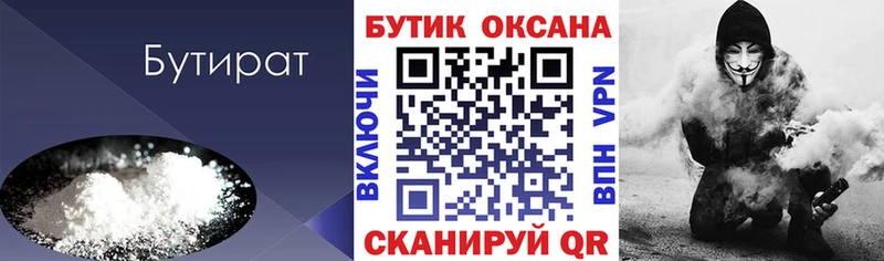 Бутират оксана Гороховец