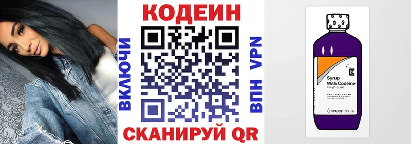 Кодеин напиток Lean (лин)  купить наркотики цена  mega ССЫЛКА  Гороховец 